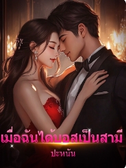 ความรักที่ซ่อนอยู่ในบริษัท